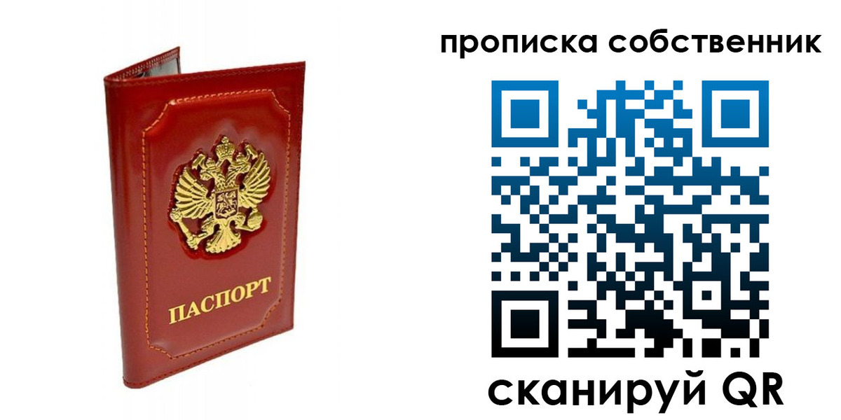 прописка ребенка в Калининградской области